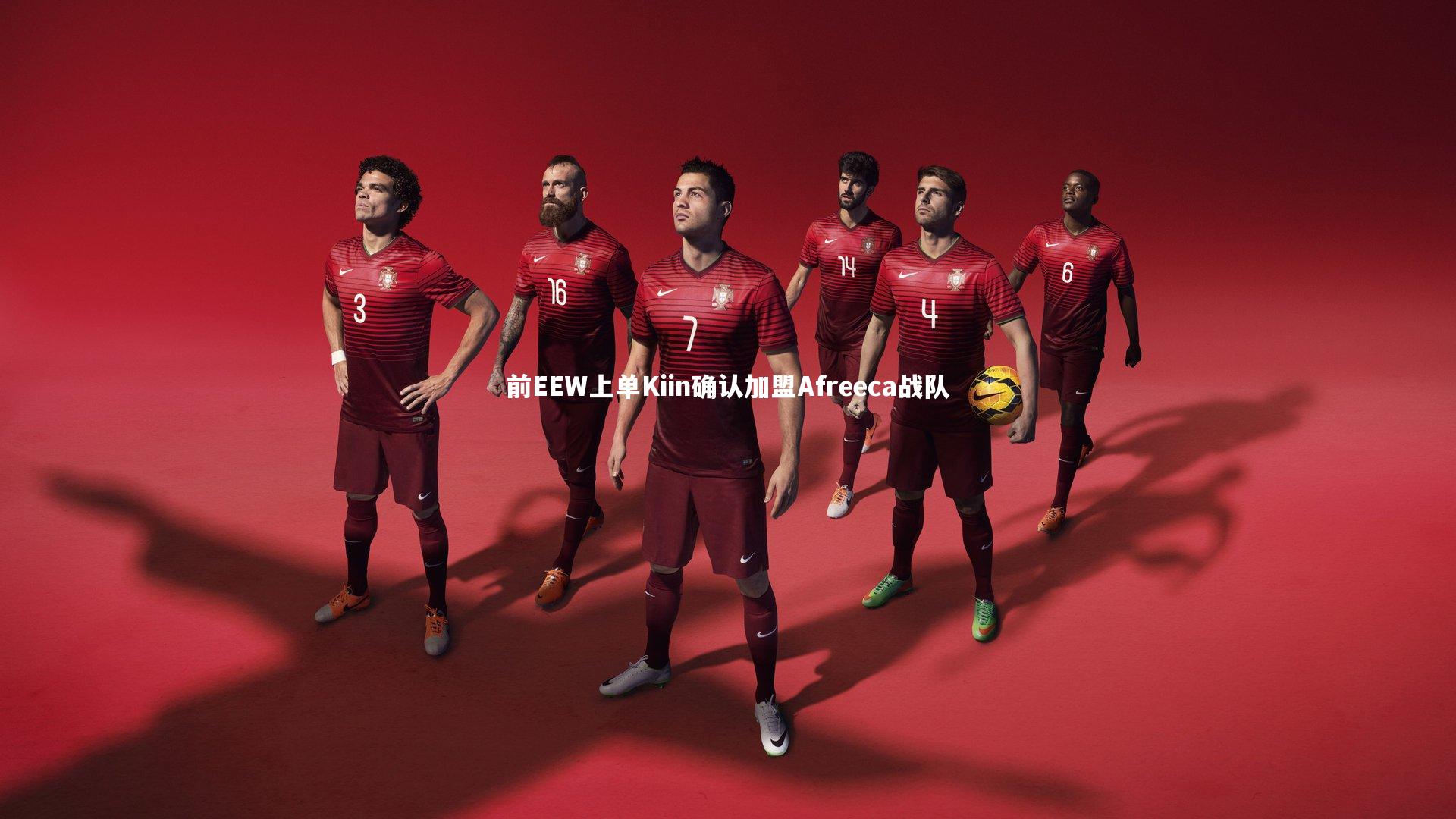 YY易游体育_前EEW上单Kiin确认加盟Afreeca战队