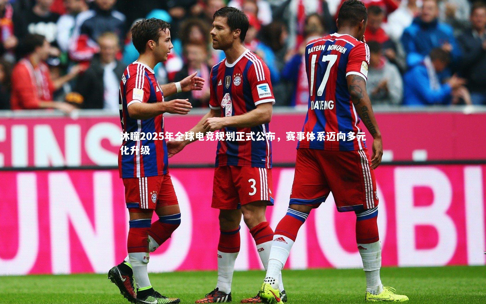 YY易游体育平台：沐瞳2025年全球电竞规划正式公布，赛事体系迈向多元化升级